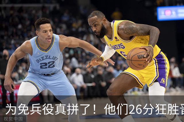为免兵役真拼了！他们26分狂胜晋级亚运会决赛，中国男篮大战日本